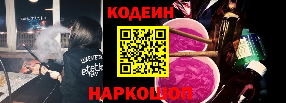 Codein Purple Drank Вологда